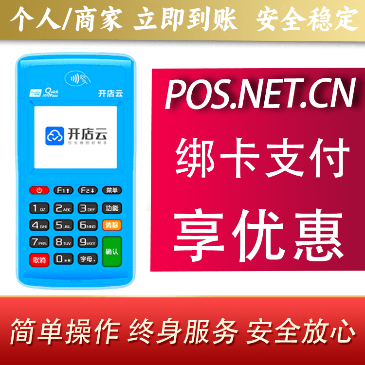 铜仁开店云电签pos