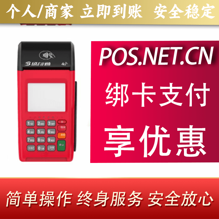 铜仁盛付通大POS