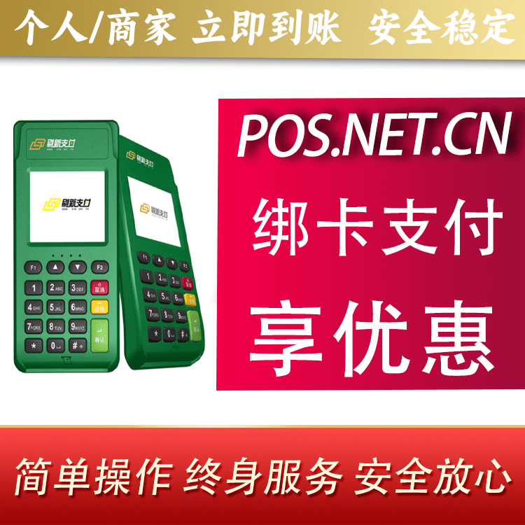 铜仁刷新支付电签