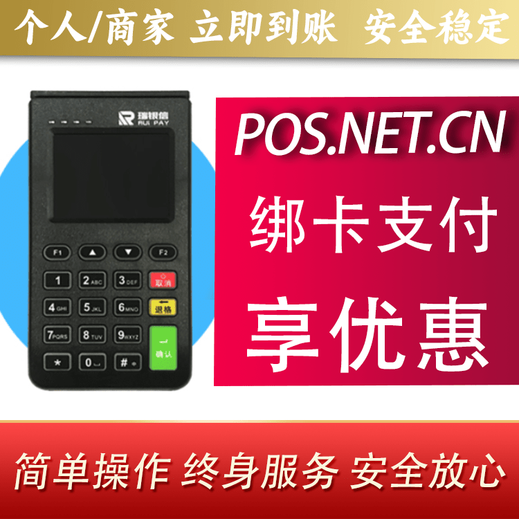 铜仁瑞银信电签机