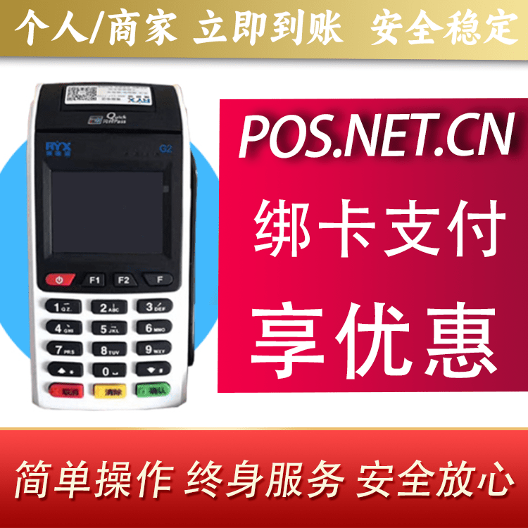 铜仁瑞银信大POS