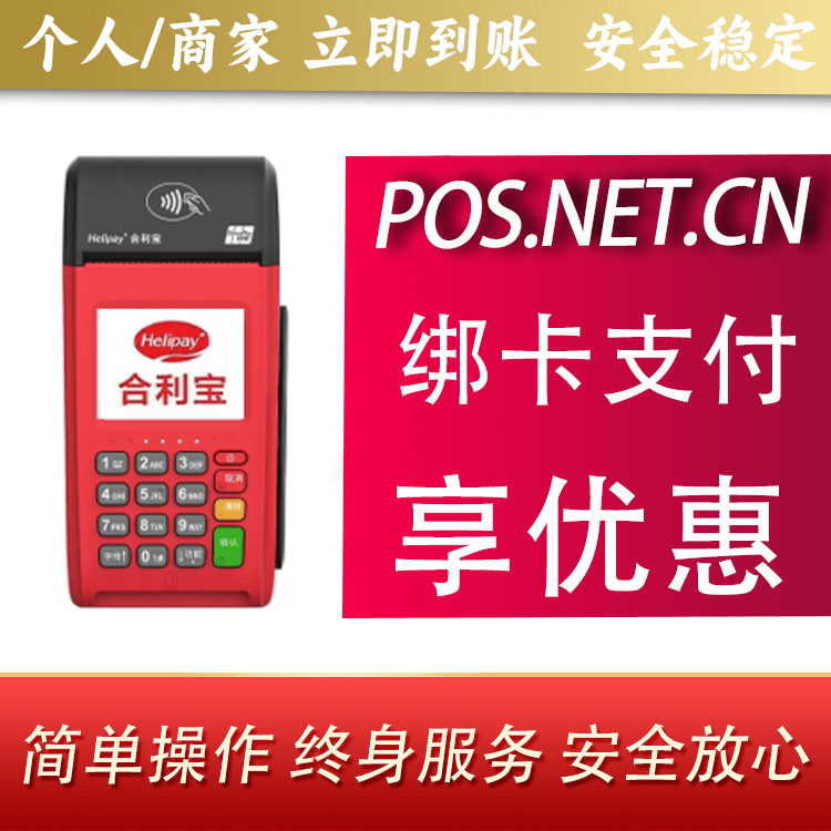 铜仁合利宝大POS