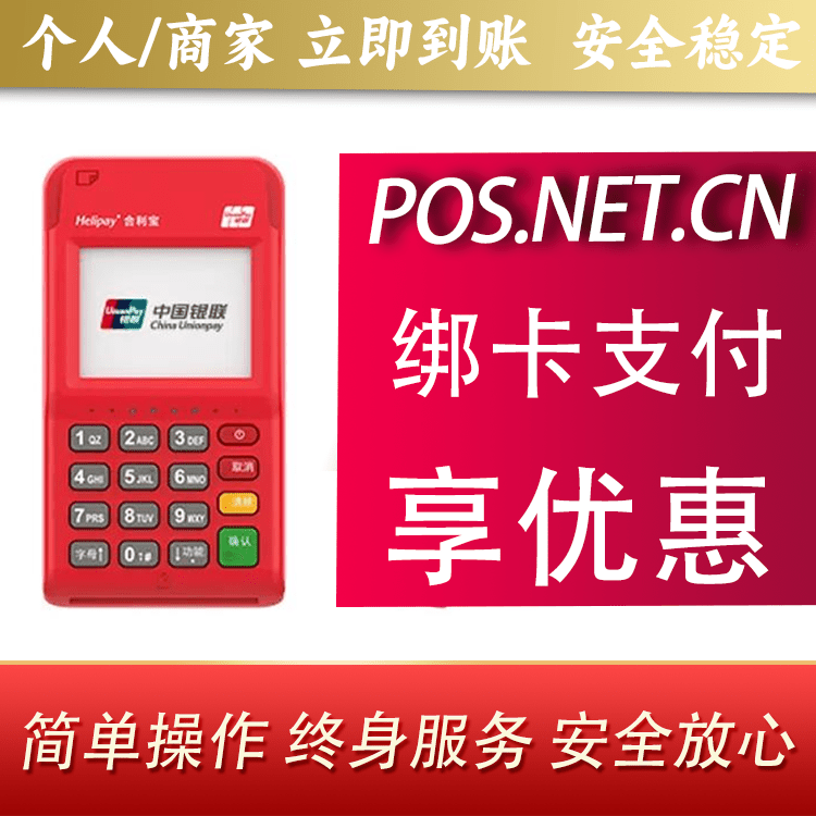 铜仁合利宝电签POS