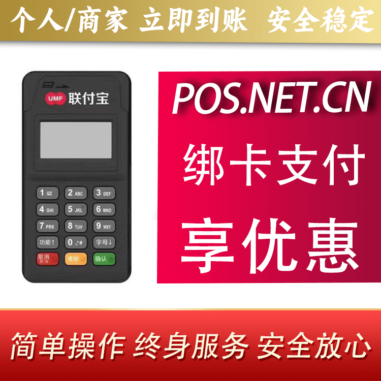 铜仁联付宝MPOS智能收款