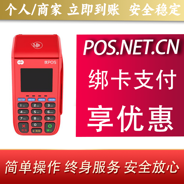铜仁联动优POS智能支付