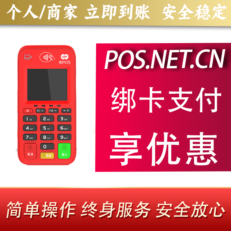 铜仁联动优势电签POS终端