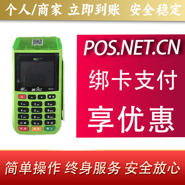 铜仁随行付大POS