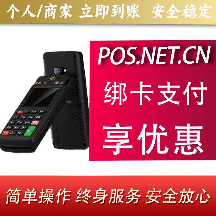 铜仁鑫一付智能POS