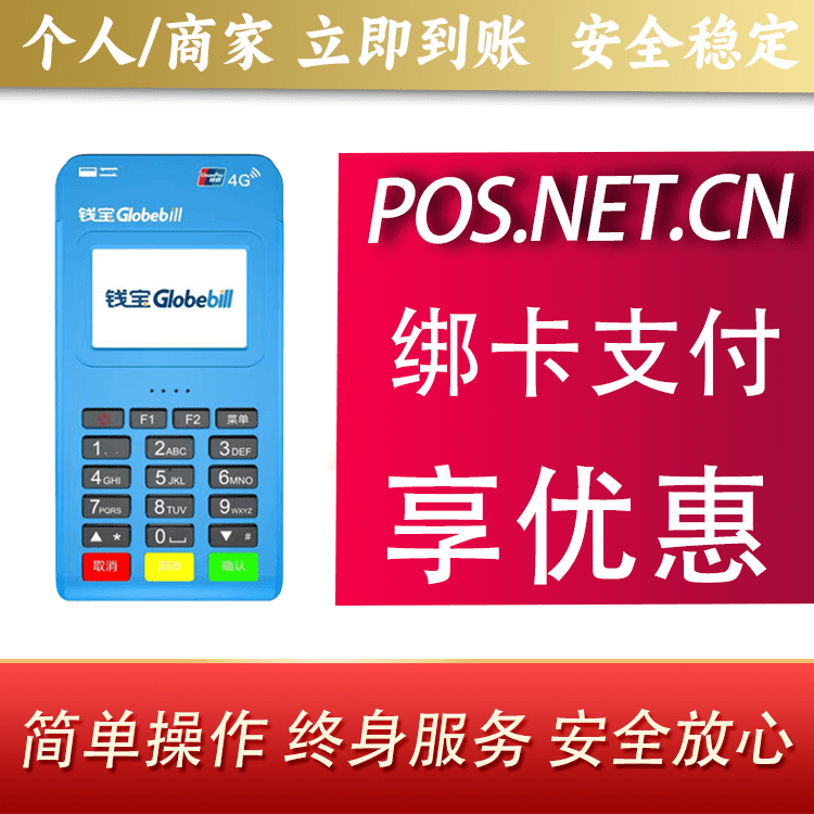 铜仁钱宝MPOS蓝牙支付