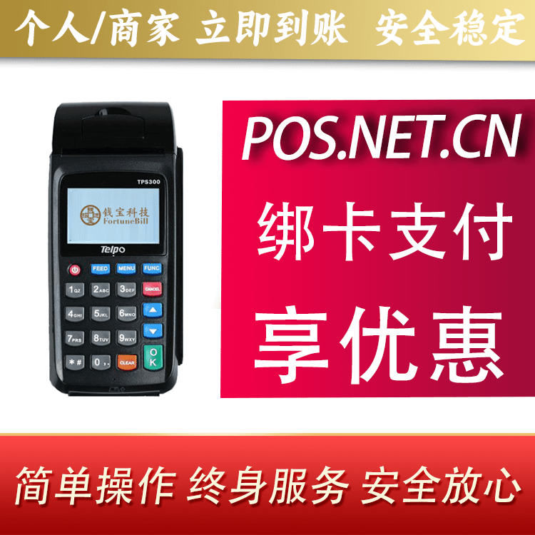 铜仁钱宝大POS