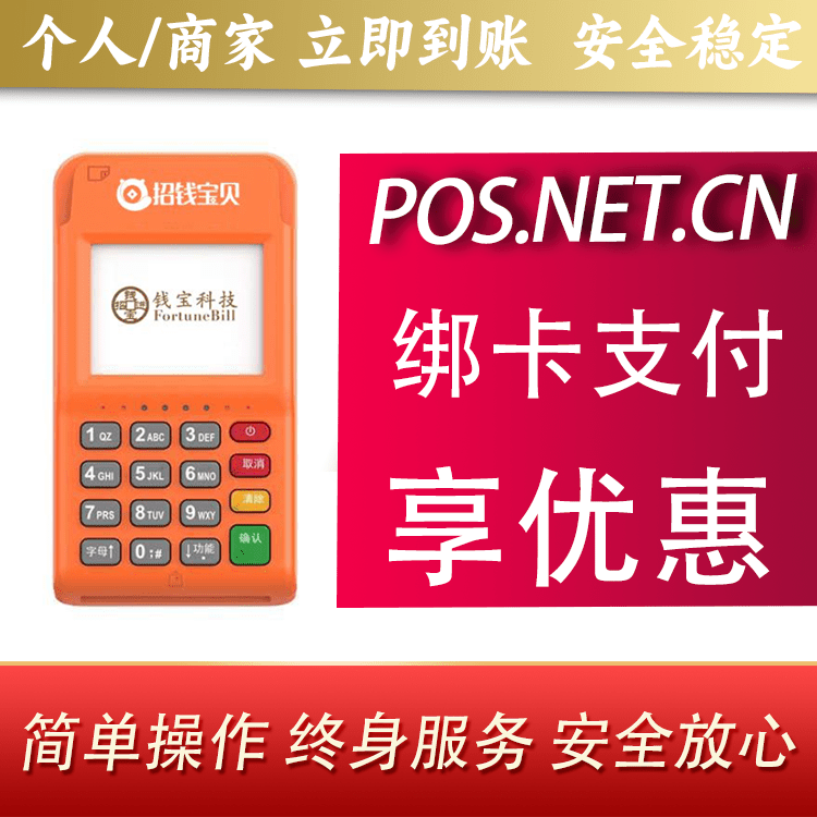 铜仁钱宝电签