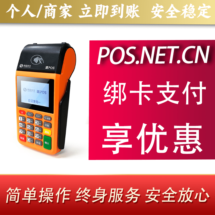 铜仁盛POS