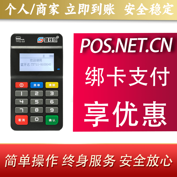 铜仁盛钱包MPOS