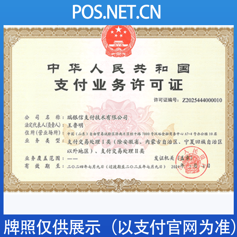 铜仁瑞银信支付牌照