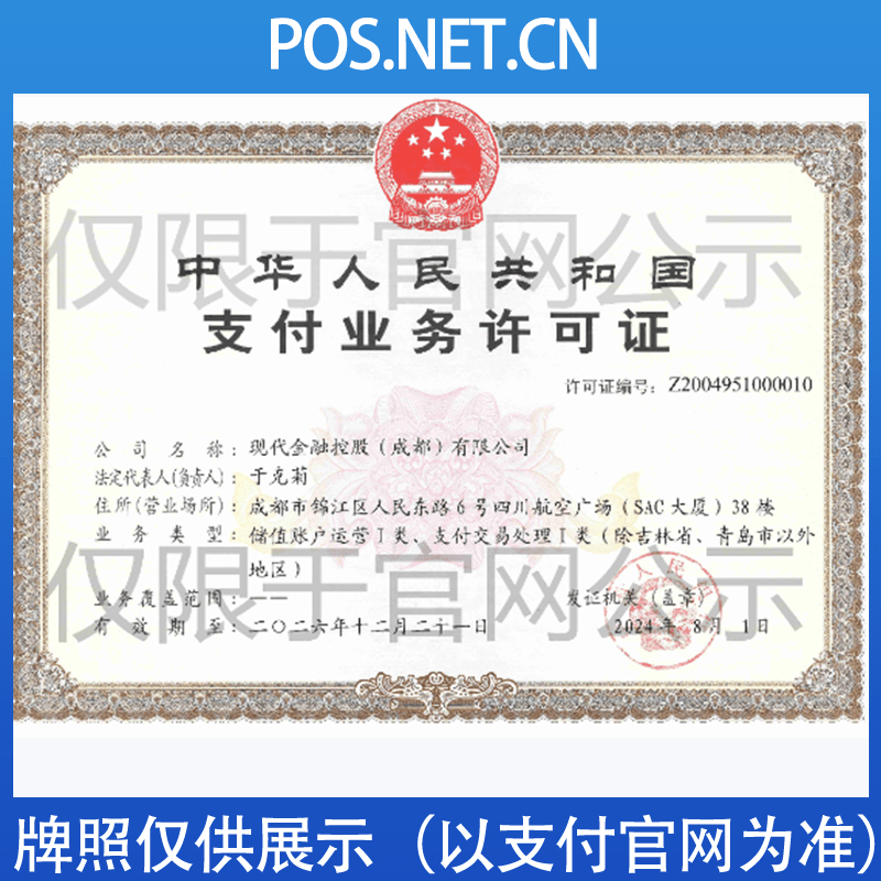 铜仁现代金控支付牌照